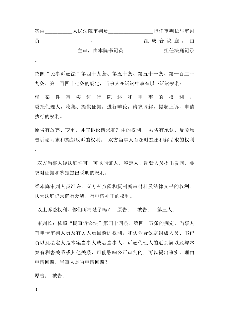 民事案件第一审普通程序庭审提纲.docx_第3页