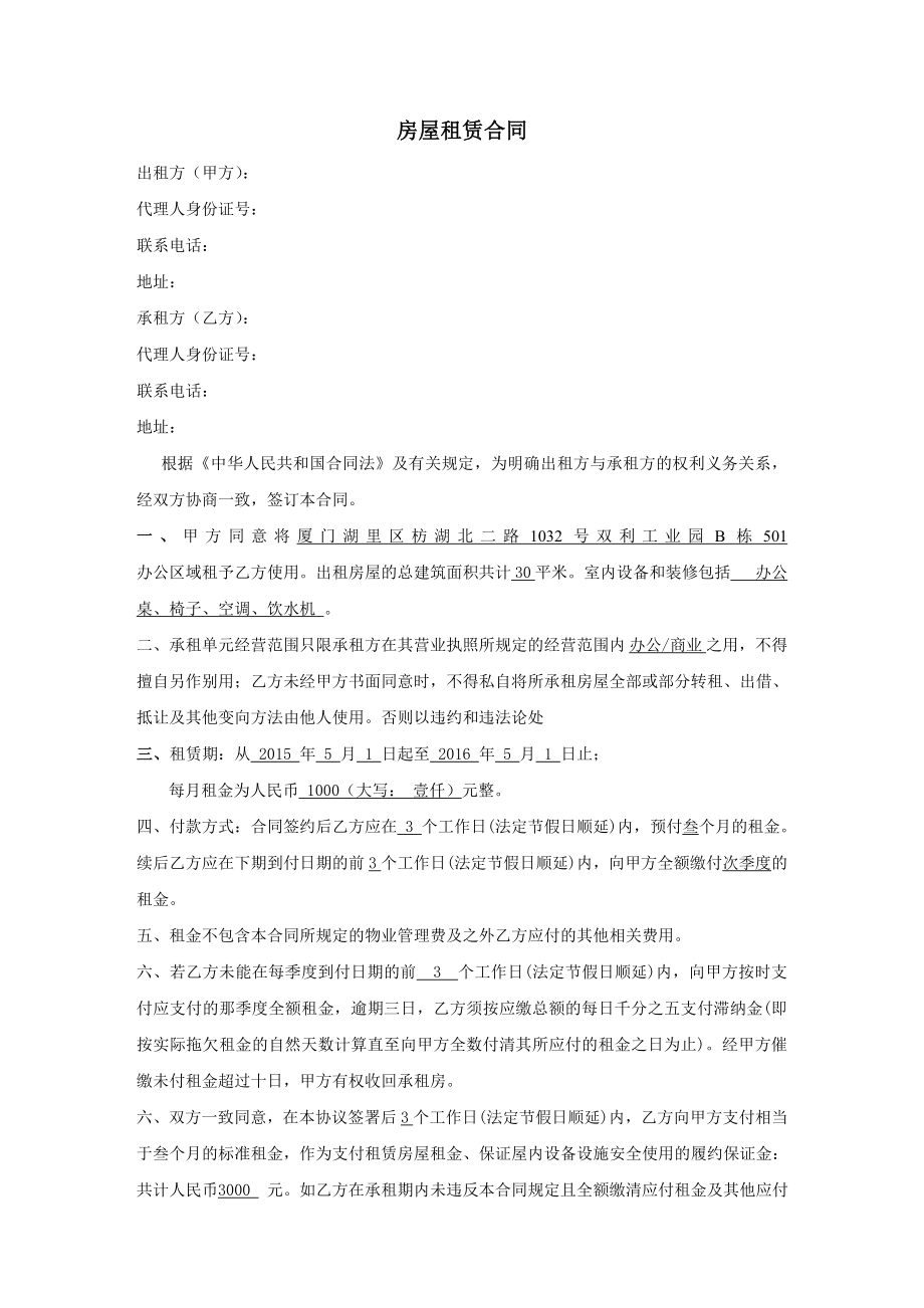 公司办公室租赁合同范本.doc_第1页