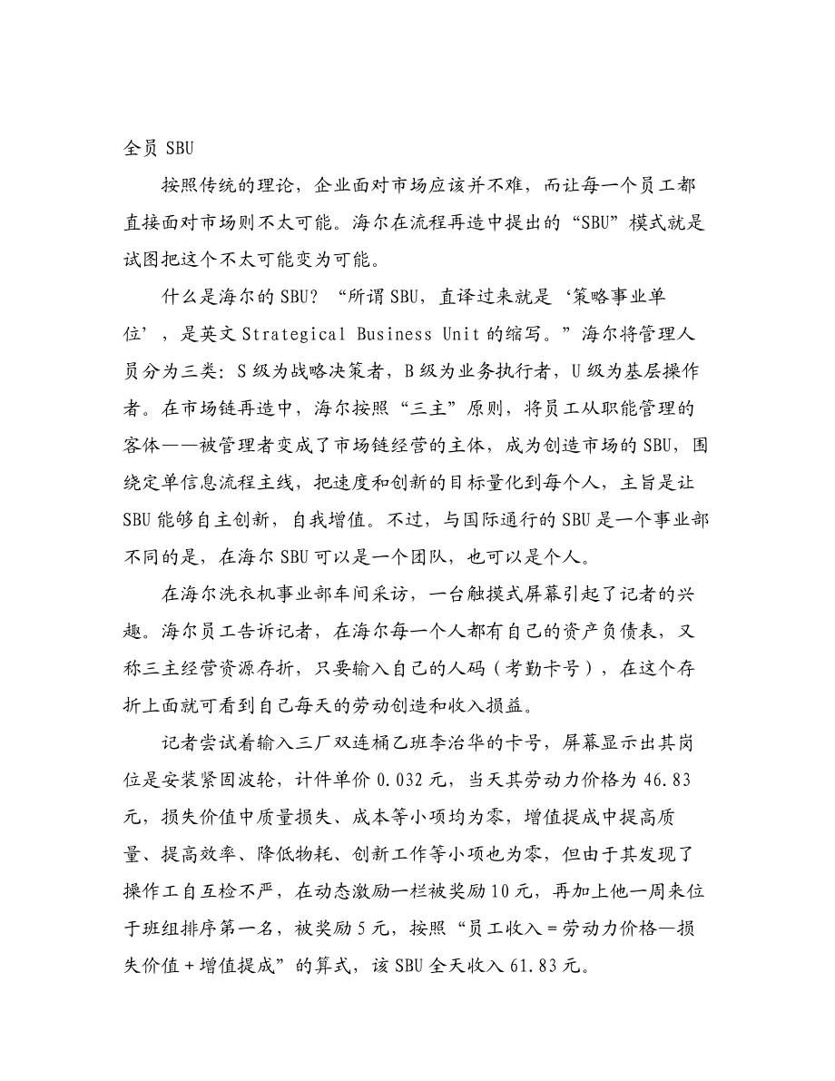 海尔SBU的执行情况如何.doc_第1页