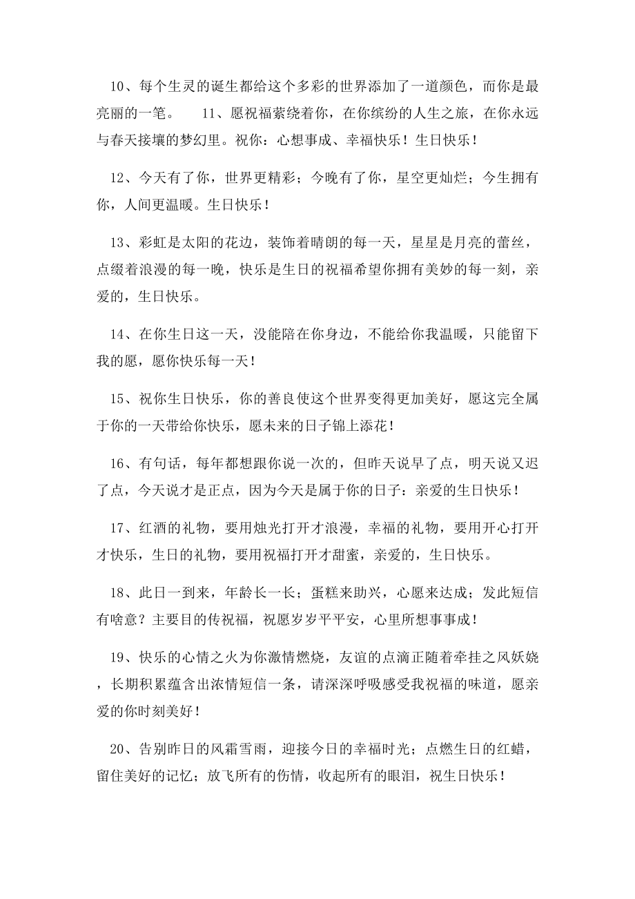男朋友生日搞笑祝福语.docx_第2页