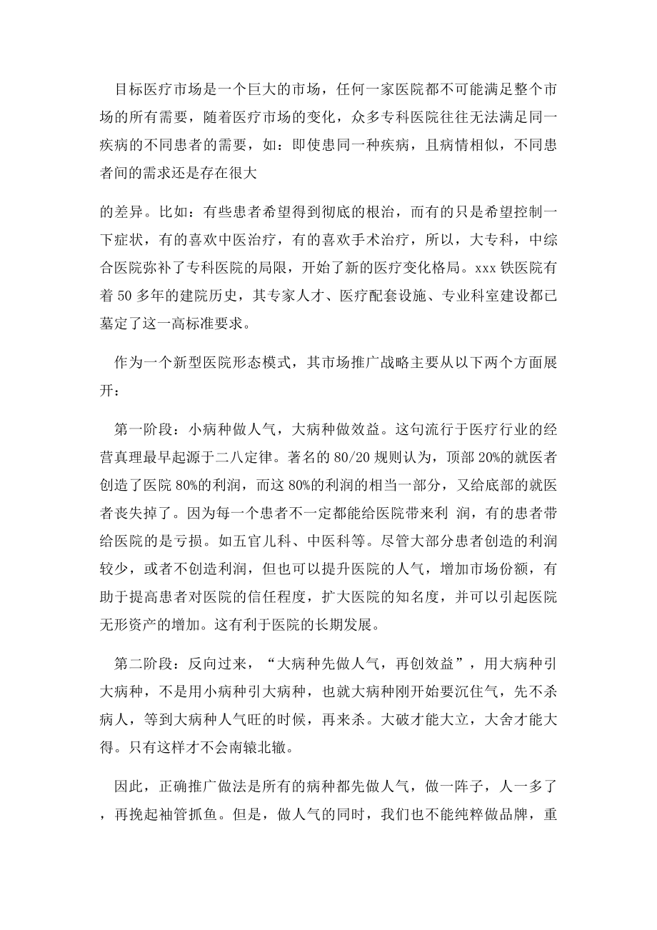 深圳市龙华民生妇科医院营销策划方案.docx_第2页