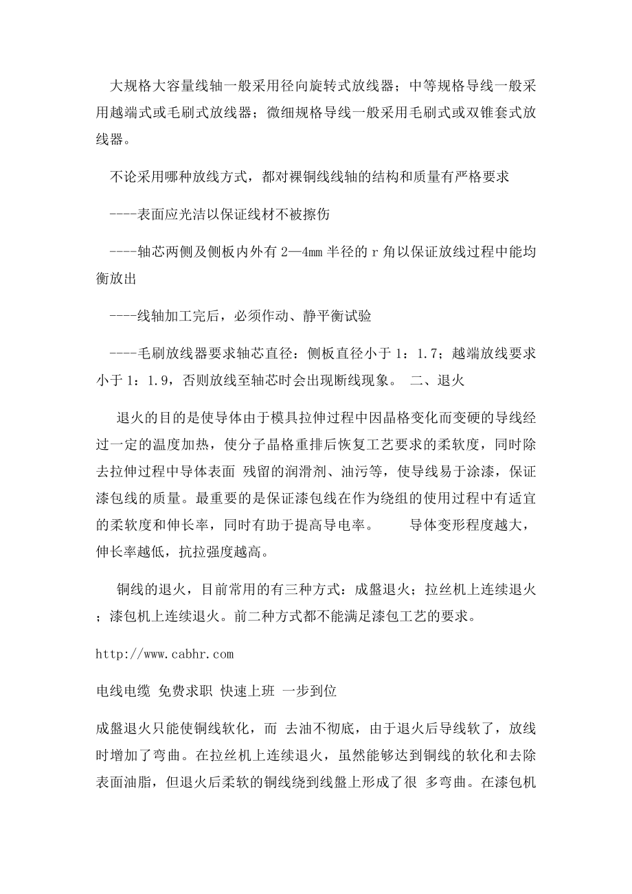 漆包线工艺流程.docx_第2页