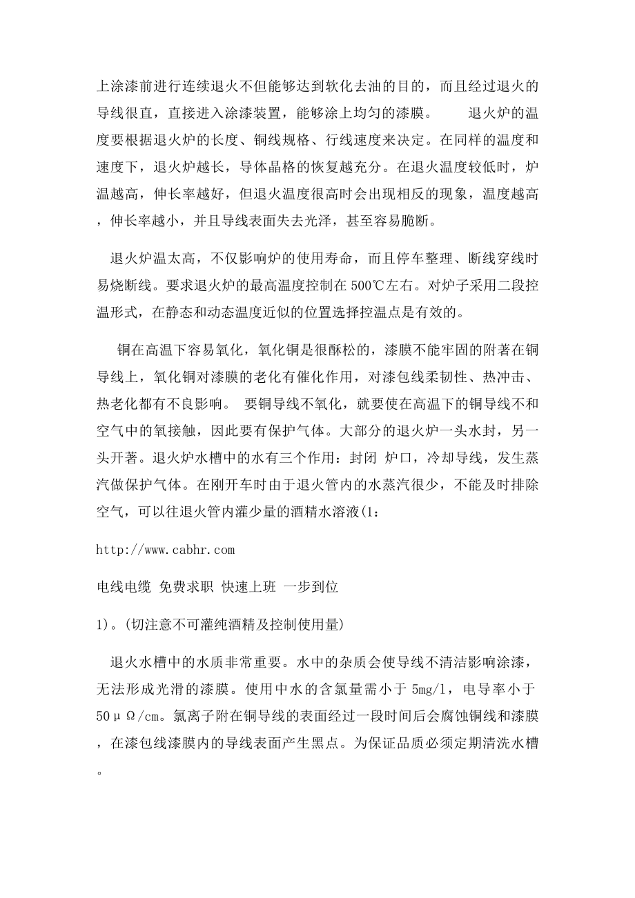 漆包线工艺流程.docx_第3页