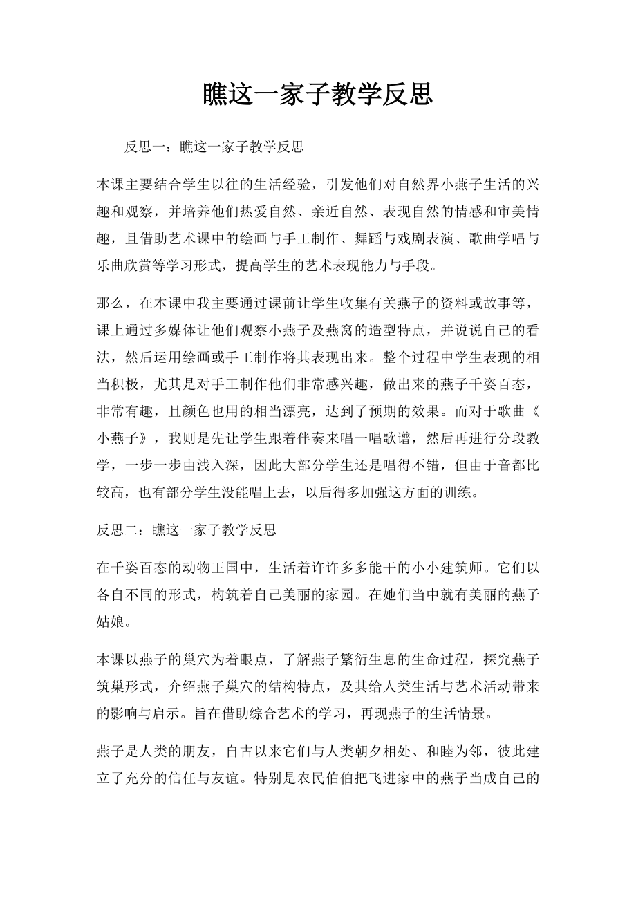 瞧这一家子教学反思.docx_第1页