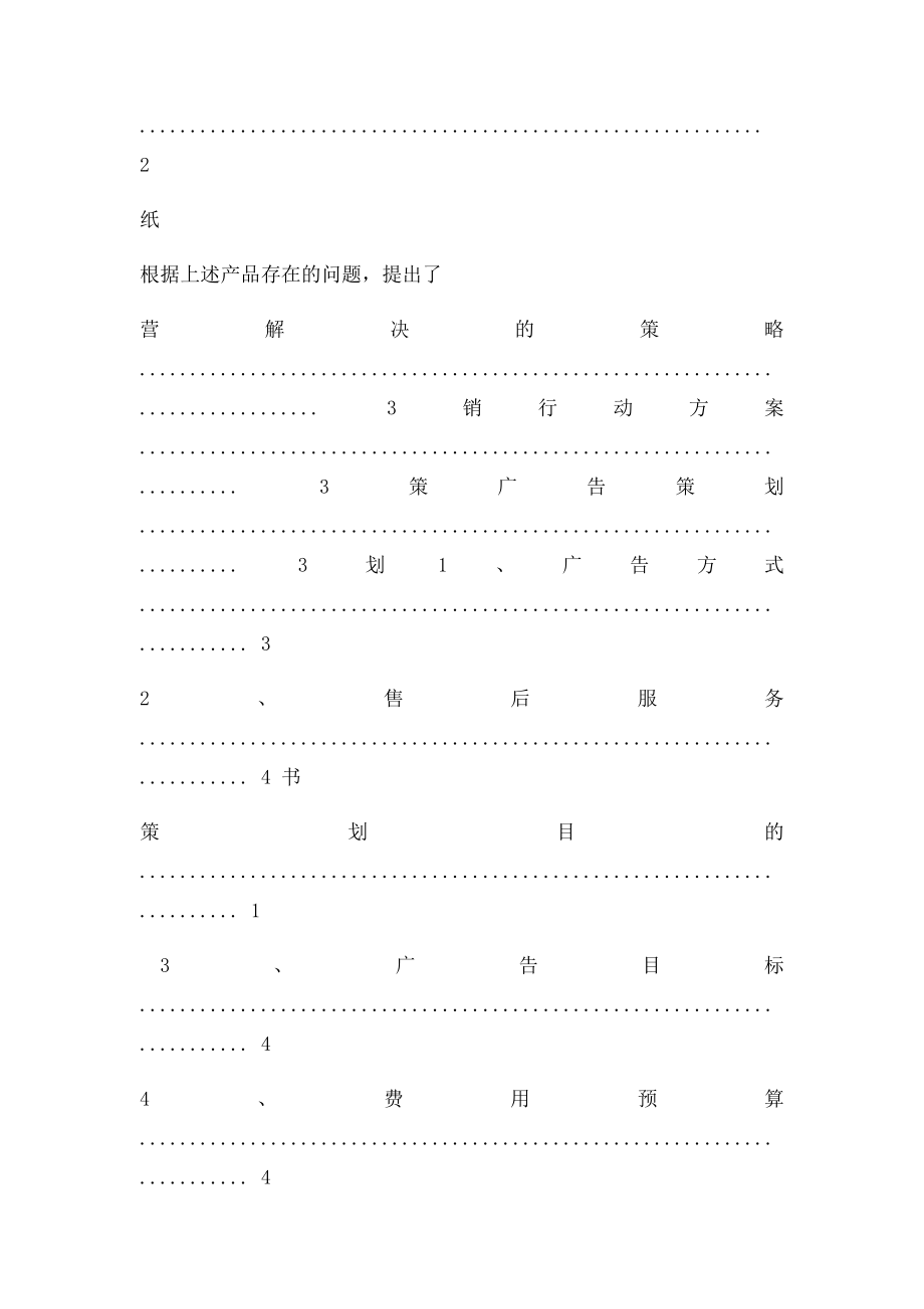 生活用纸营销策划.docx_第2页