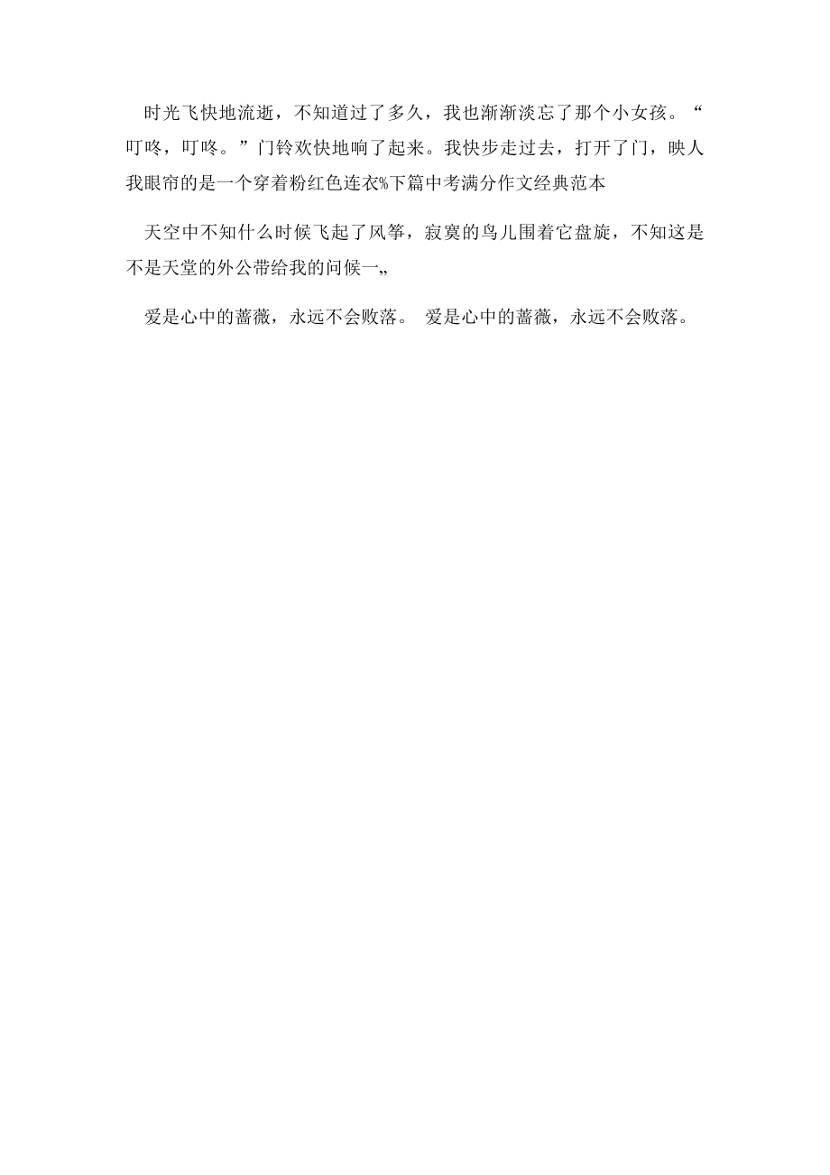 柳州市中考满分作文因为有了期盼.docx_第2页