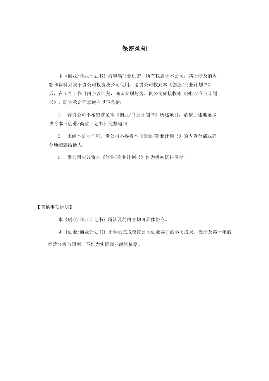 翅膀人力资源有限责任公司创业商业计划书模板V104.doc_第2页