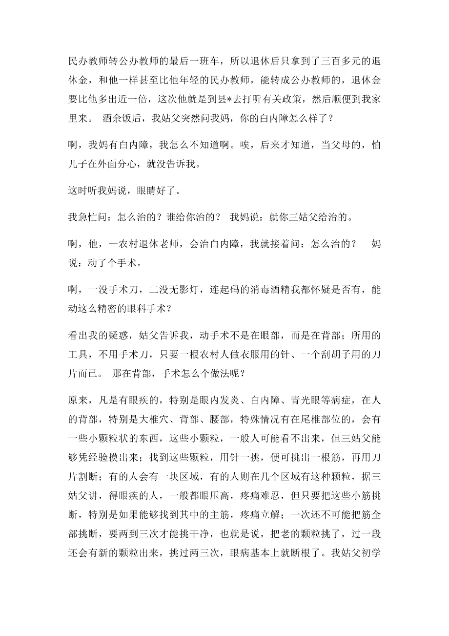 民间治疗白内障的中医绝技.docx_第2页
