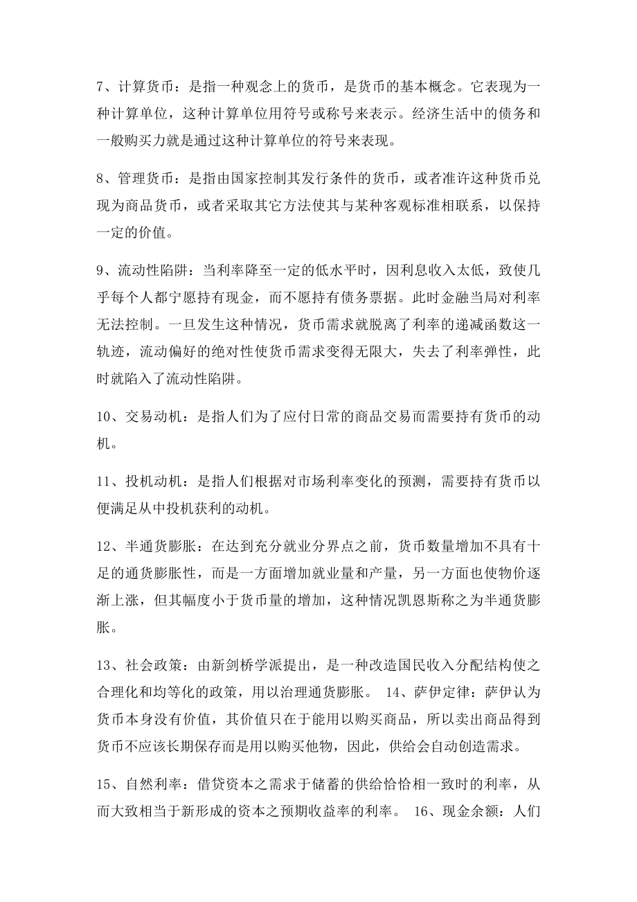 现代货币金融学.docx_第2页