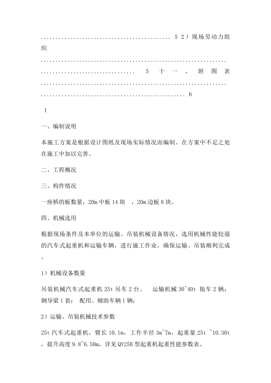 桥梁工程吊装施工方案.docx_第3页