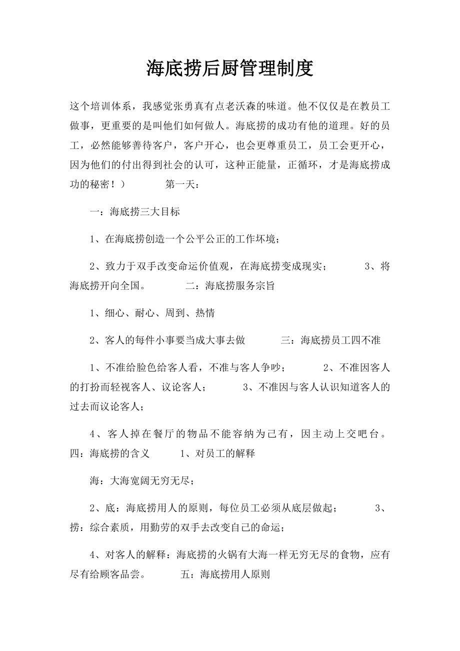 海底捞后厨管理制度.docx_第1页