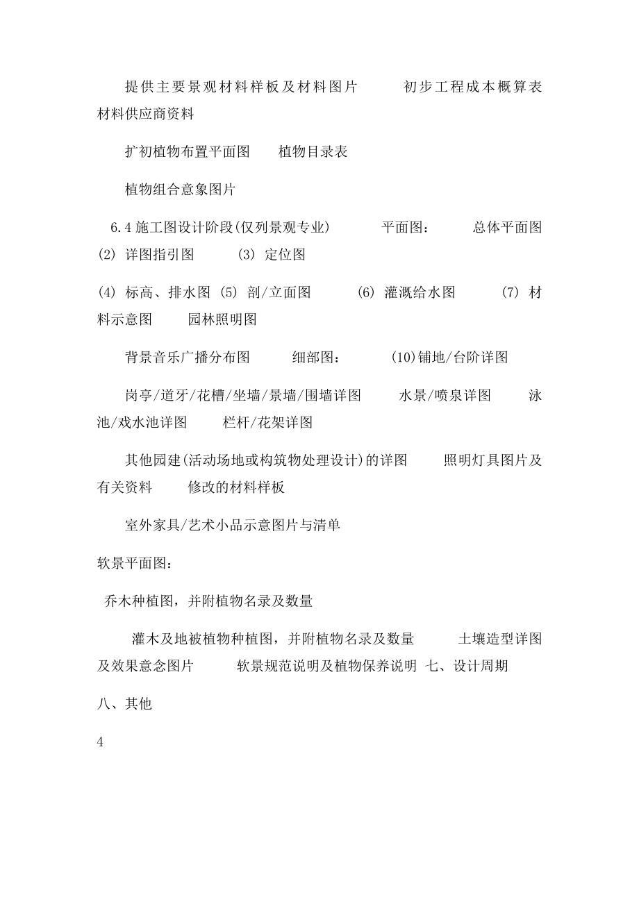 景观方案设计任务书范本.docx_第3页