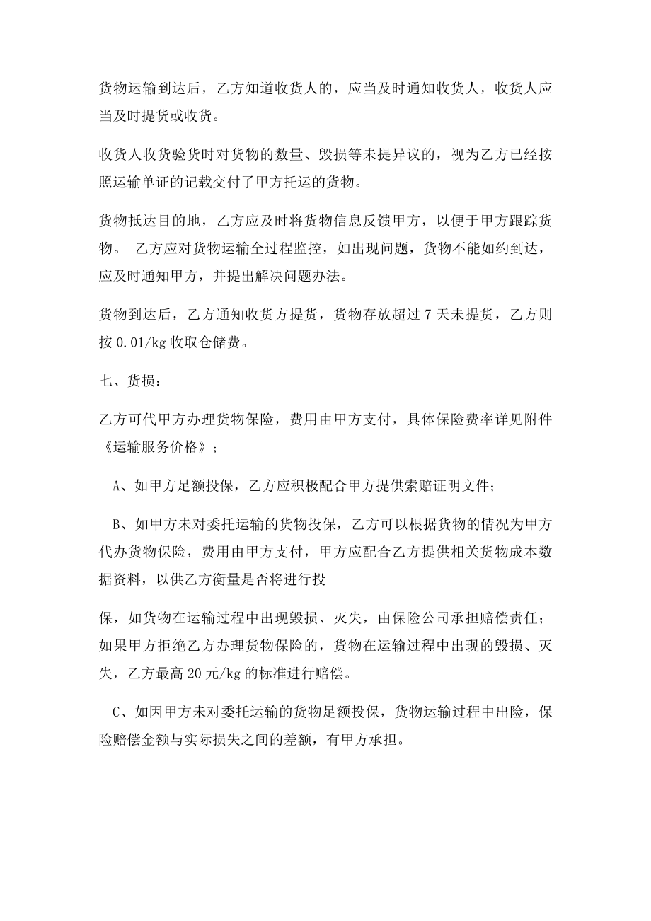 物流运输服务合同书.docx_第3页