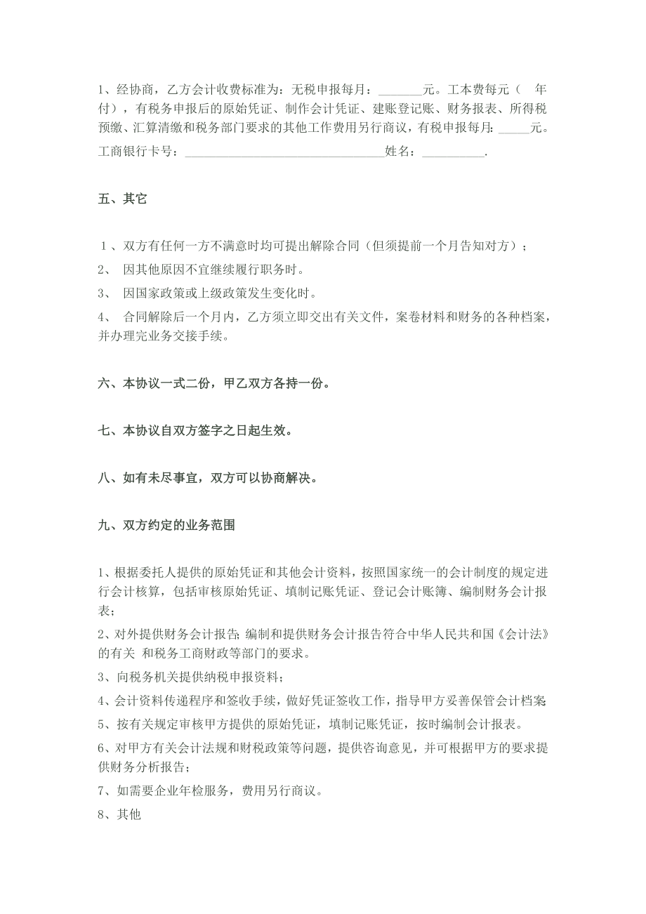 兼职会计合同.doc_第2页