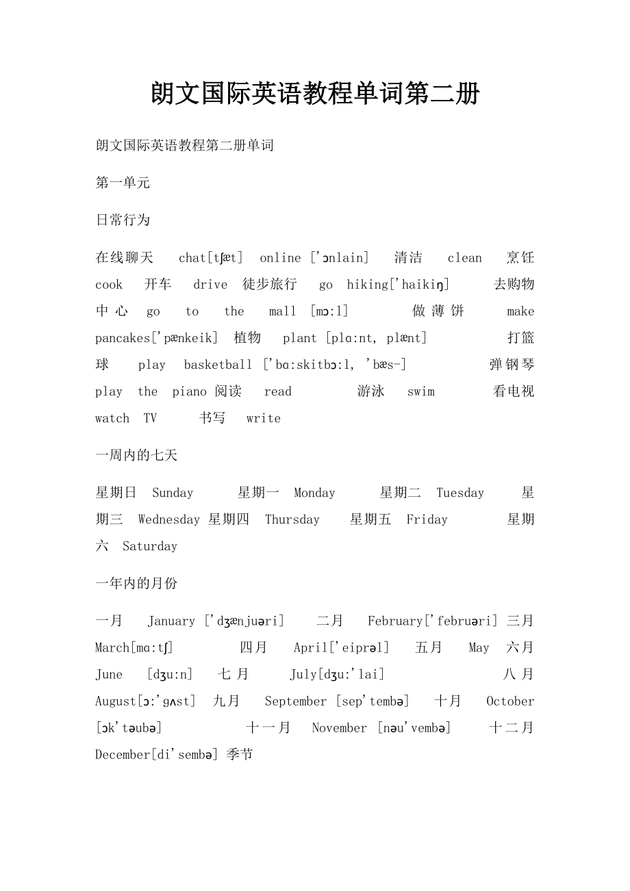 朗文国际英语教程单词第二册.docx_第1页