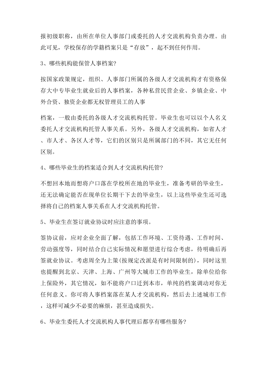 毕业后档案怎么办详细流程.docx_第2页