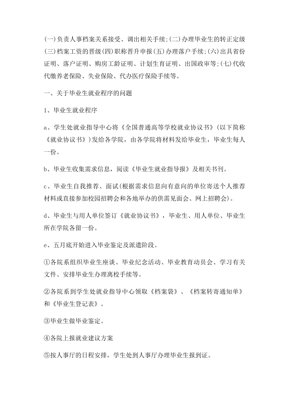 毕业后档案怎么办详细流程.docx_第3页