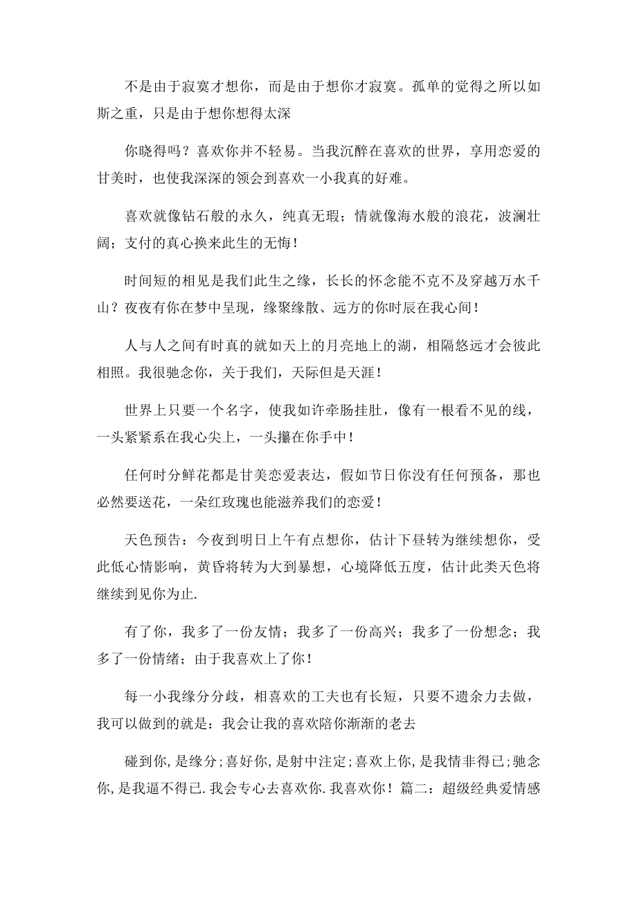 生活爱情感悟经典句子.docx_第2页