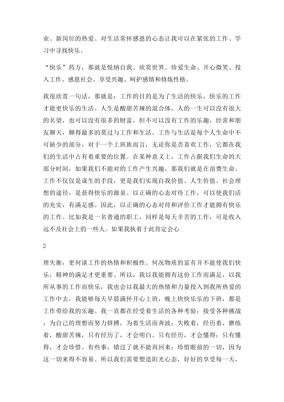 用心工作快乐生活.docx_第2页