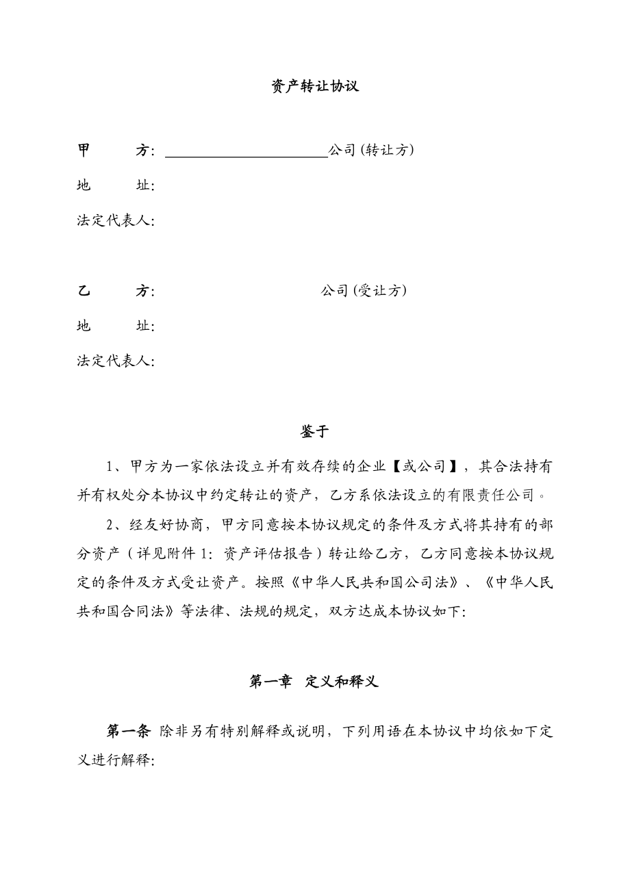 资产转让协议书(参考文本).doc_第2页