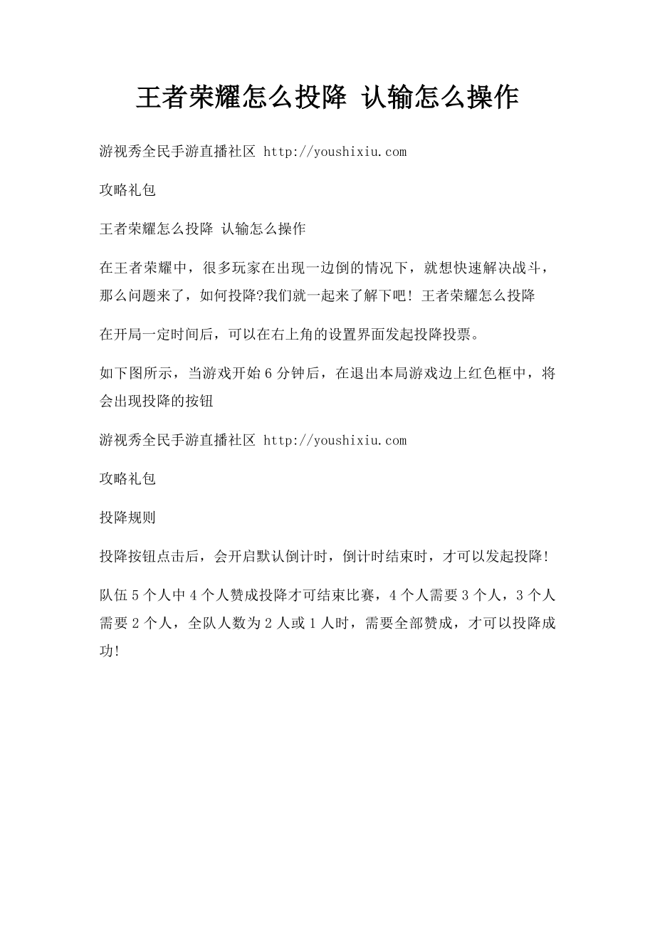 王者荣耀怎么投降 认输怎么操作.docx_第1页