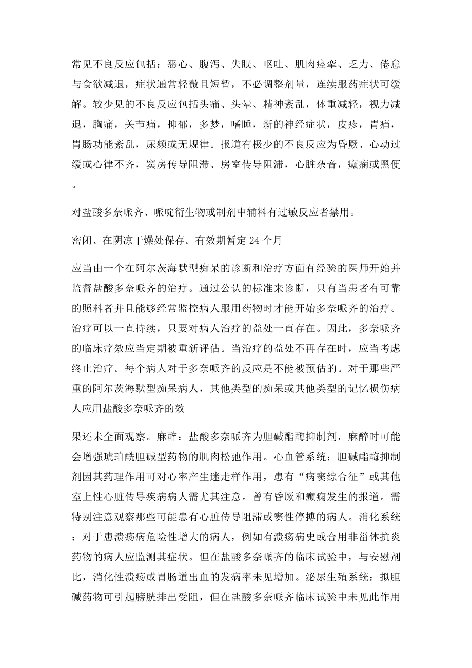 盐酸多奈哌齐片说明书.docx_第2页