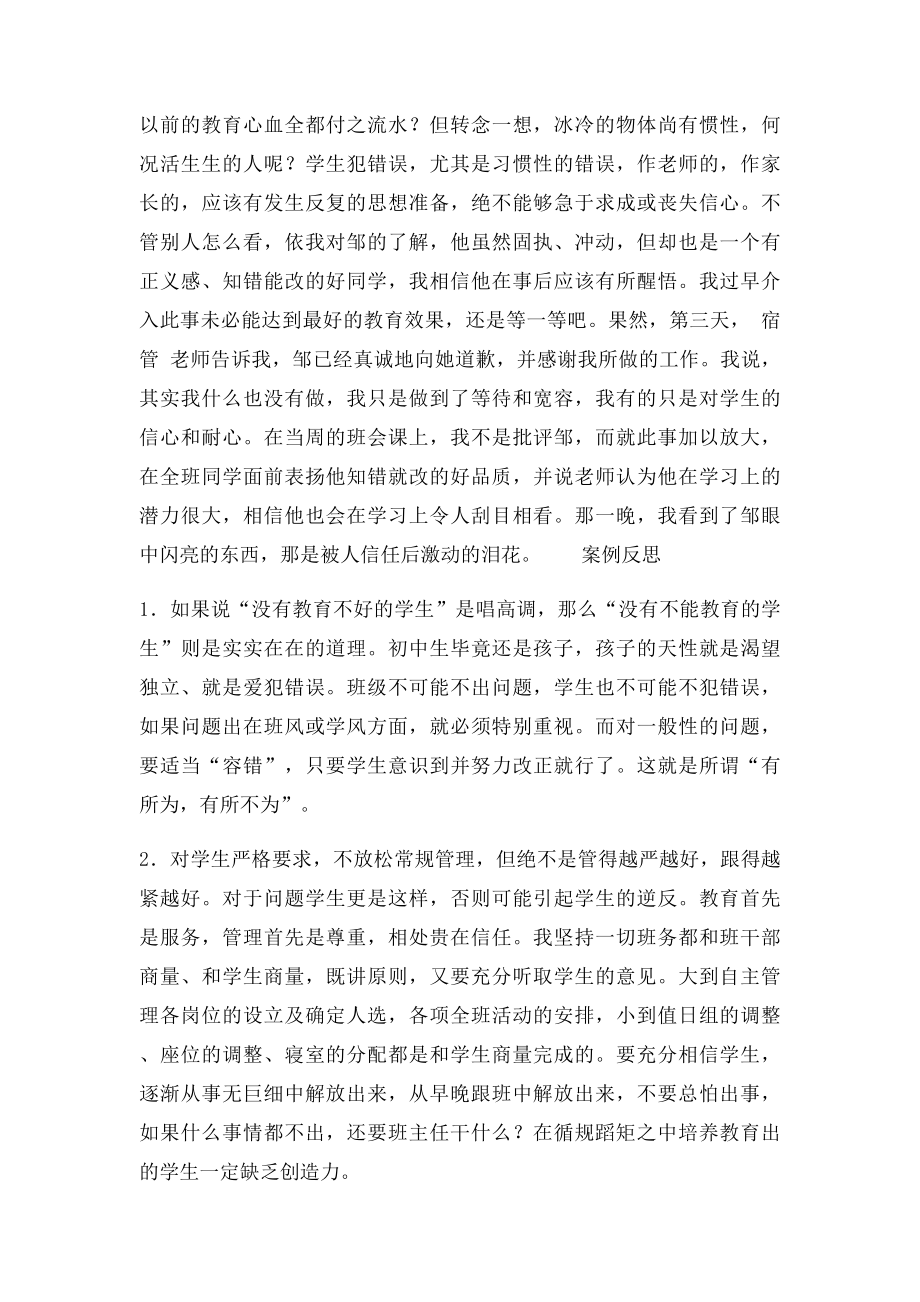 班主任工作的五个典型案例与反.docx_第2页