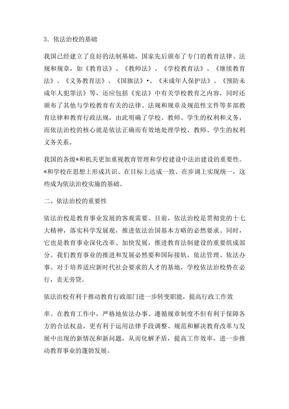 浅谈学校如何进行依法治校.docx_第3页