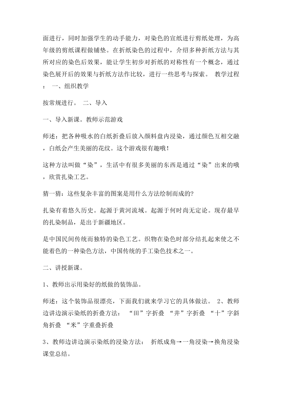 染色游戏教案.docx_第2页