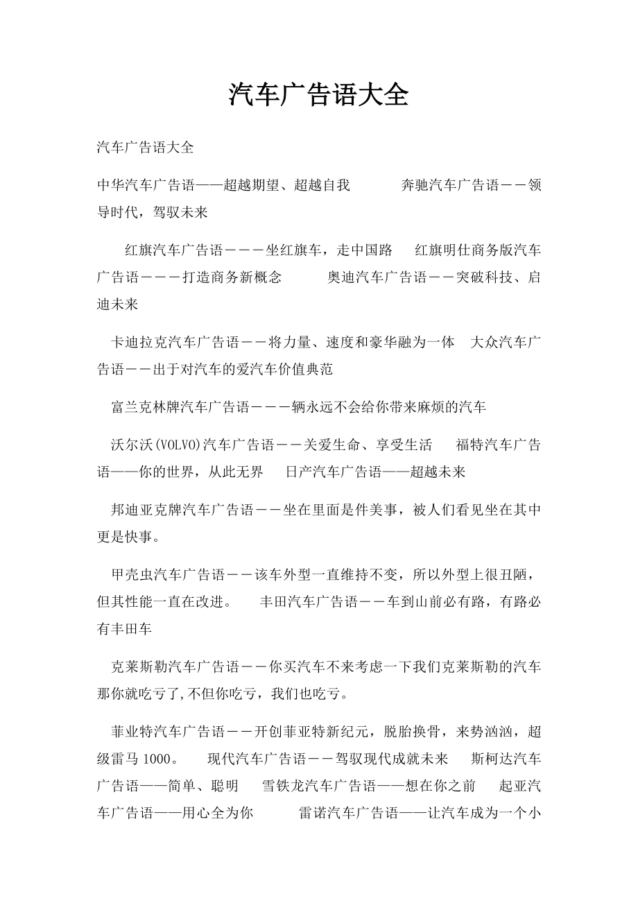 汽车广告语大全(1).docx_第1页