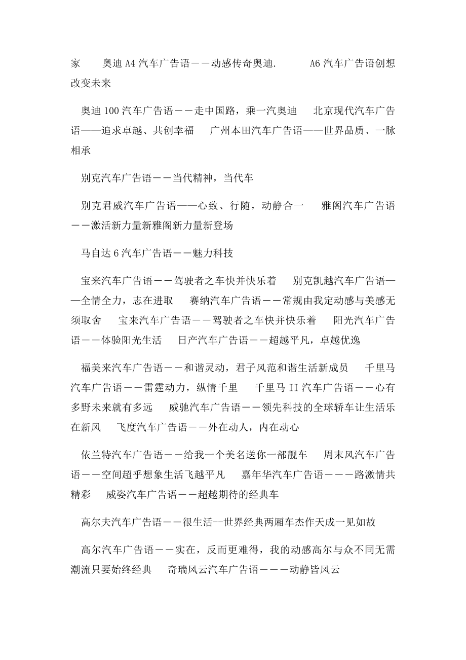 汽车广告语大全(1).docx_第2页