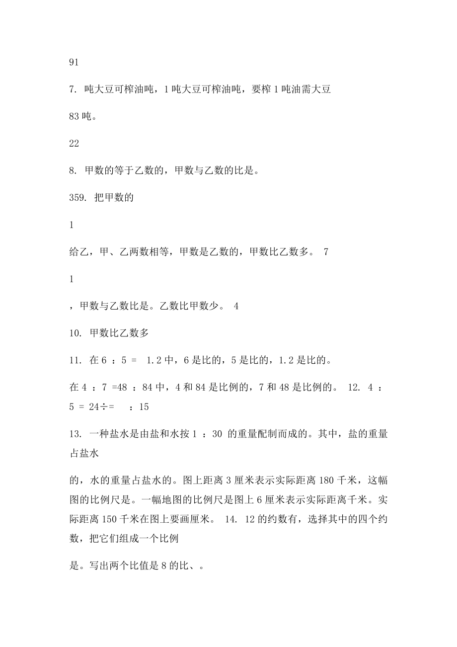 比和比例综合练习题及答案(2).docx_第2页