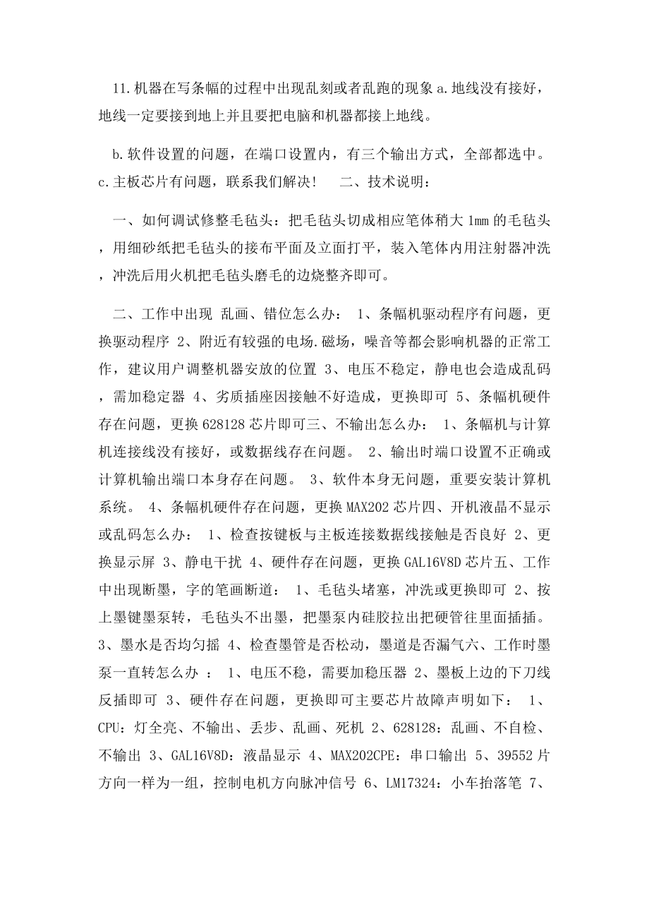 条幅机常见故障及维修使用方法解析.docx_第2页