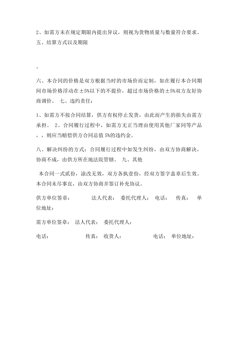 石灰销售合同.docx_第2页