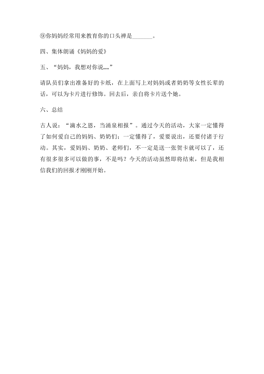 母亲节主题班会教案(2).docx_第2页