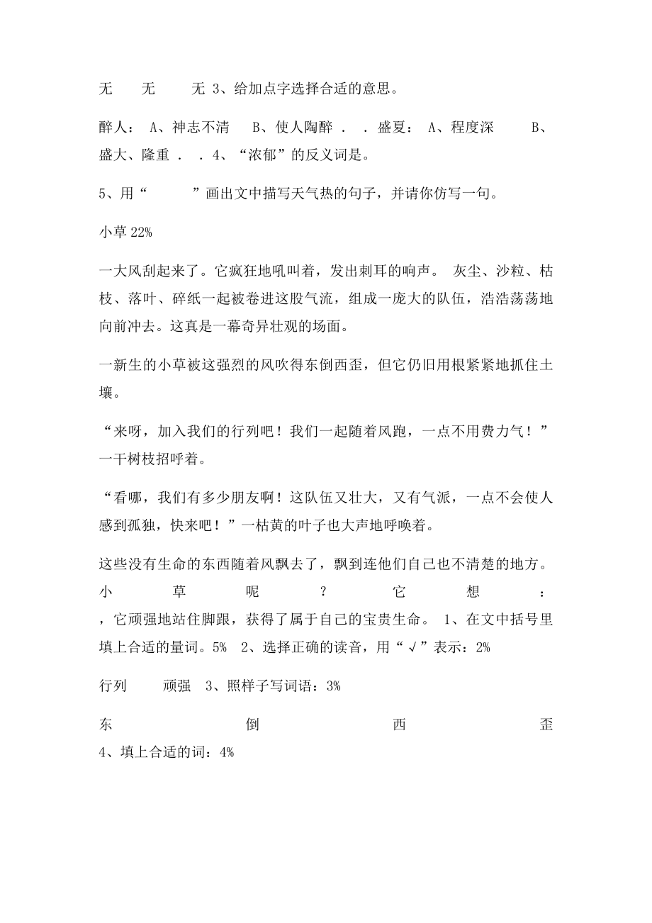 沪教三年级上语文第一单元测验卷.docx_第3页