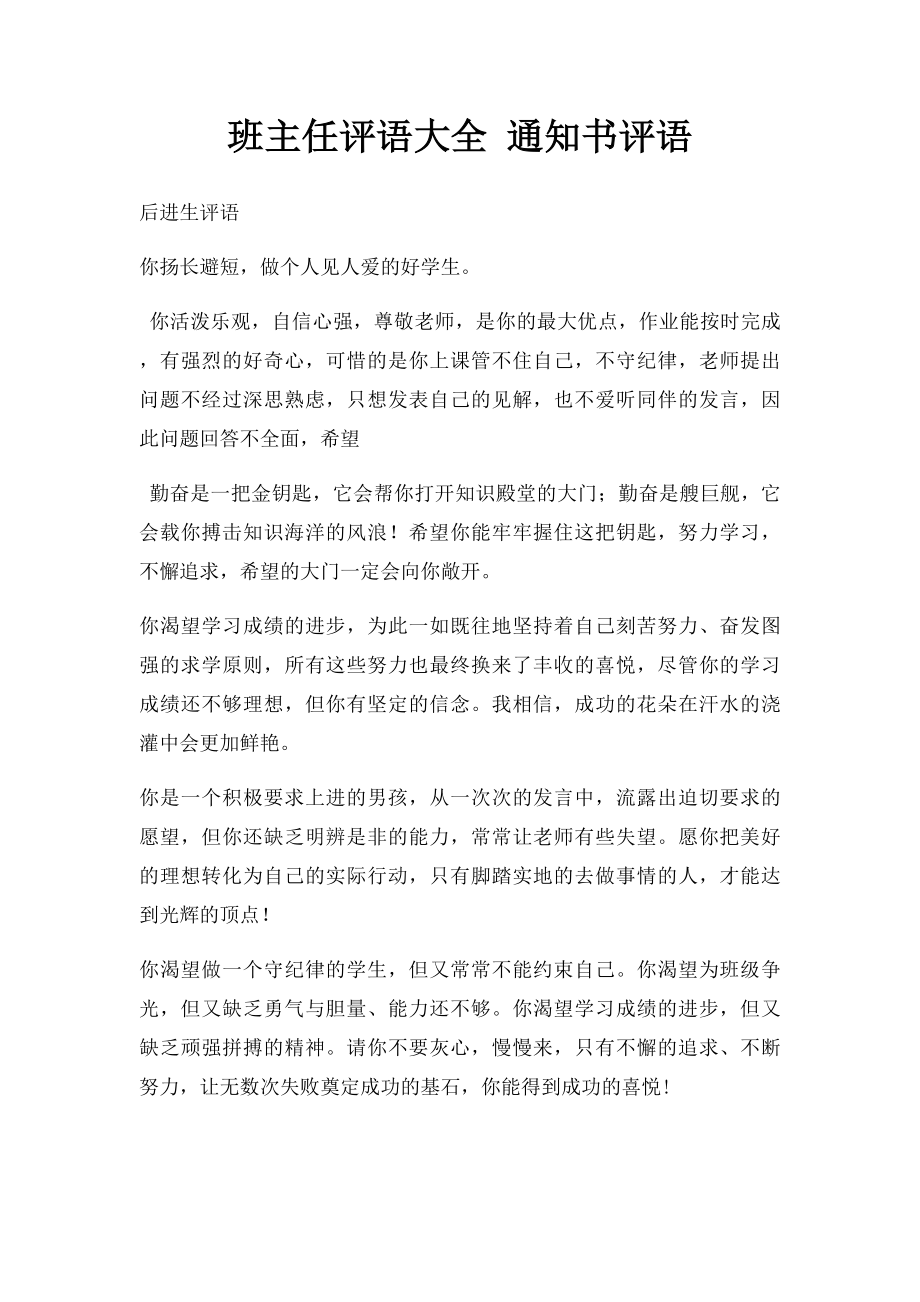 班主任评语大全 通知书评语.docx_第1页