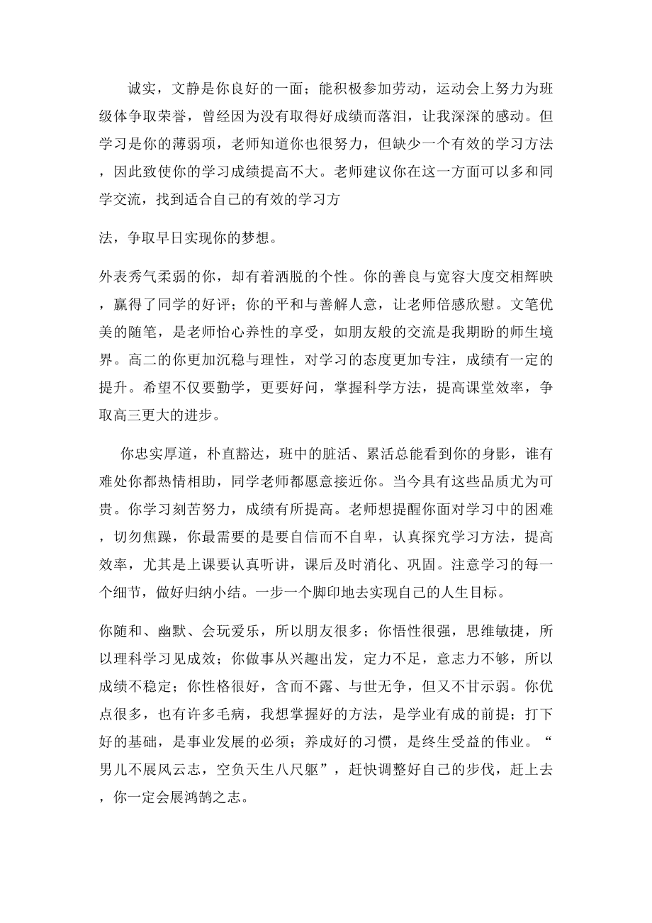 班主任评语大全 通知书评语.docx_第2页