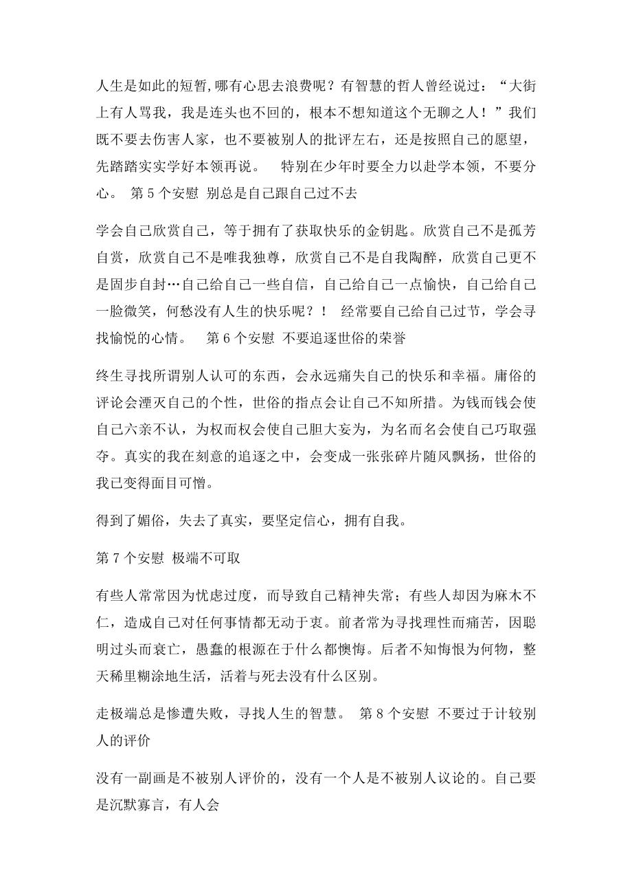 生活哲理经典语句(1).docx_第2页