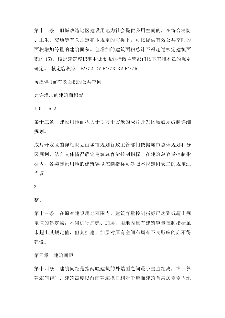 潍坊市城市规划管理技术规定.docx_第3页