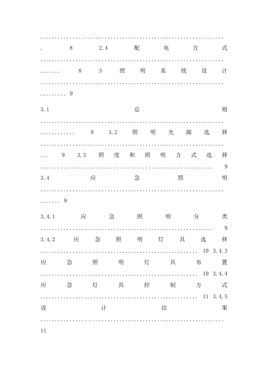 某办公楼的电气设计 毕业设计.docx_第3页