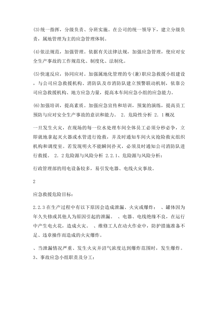 火灾爆炸事故应急预案.docx_第2页