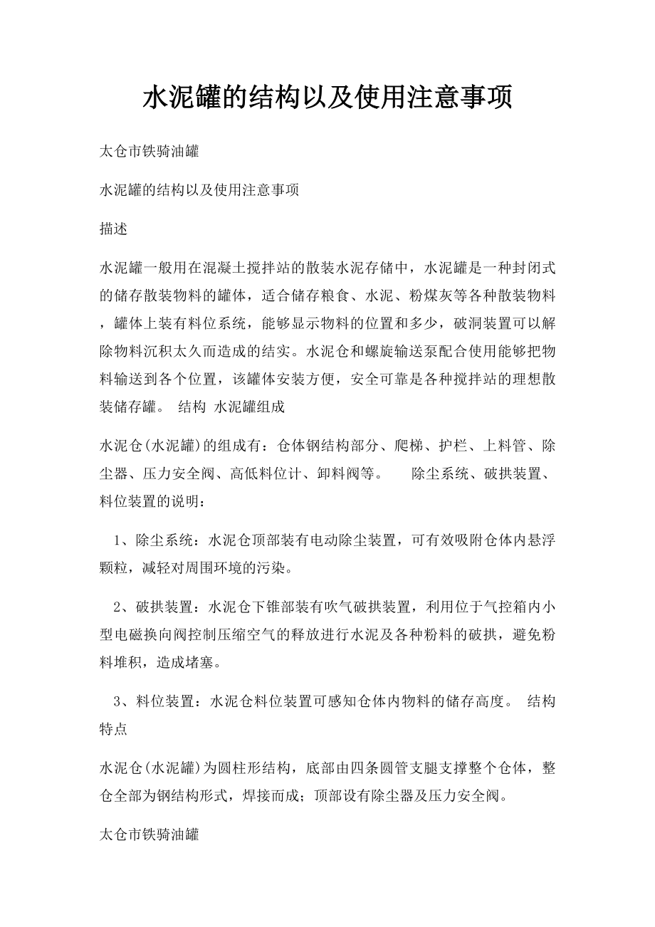 水泥罐的结构以及使用注意事项.docx_第1页