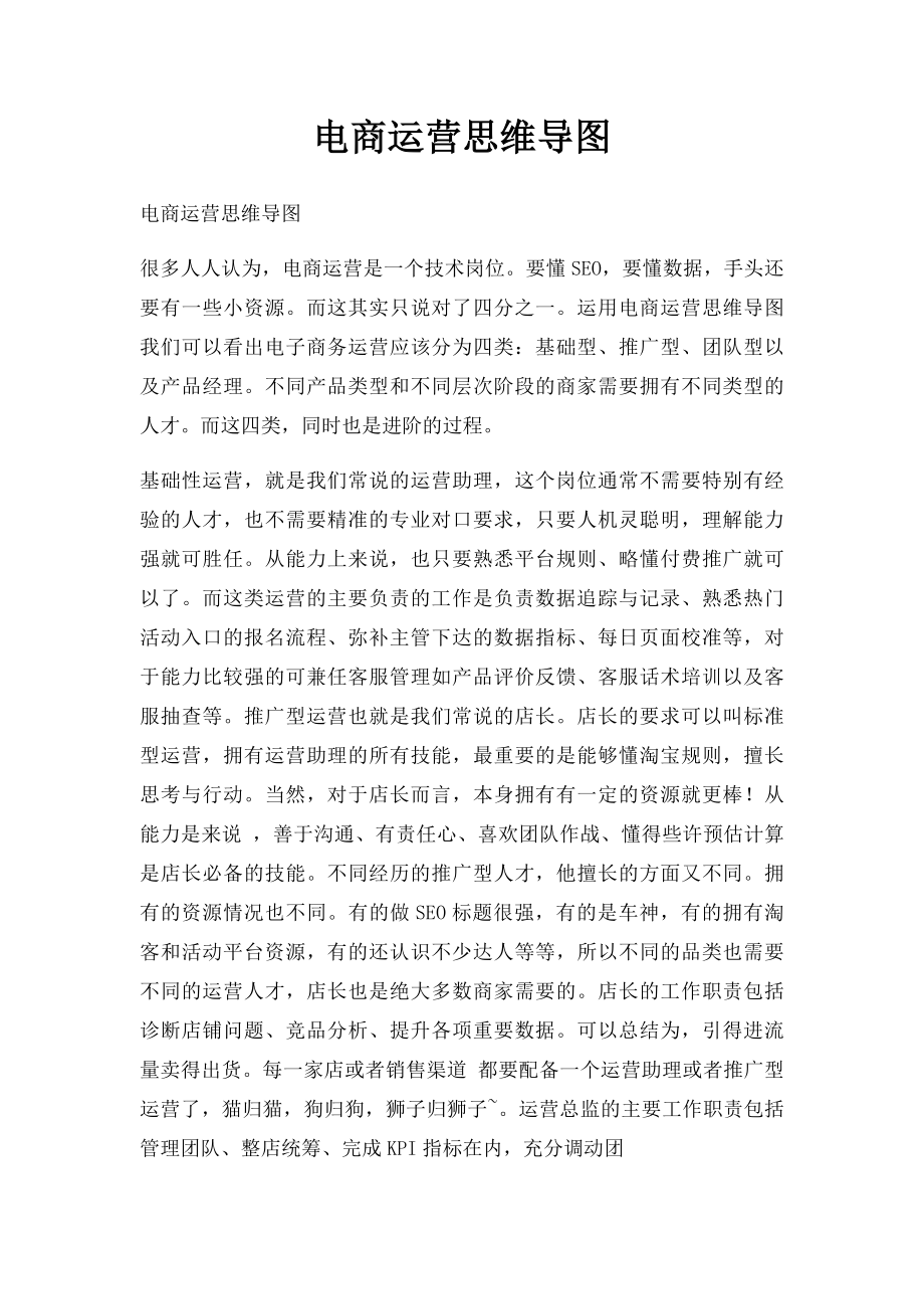 电商运营思维导图.docx_第1页