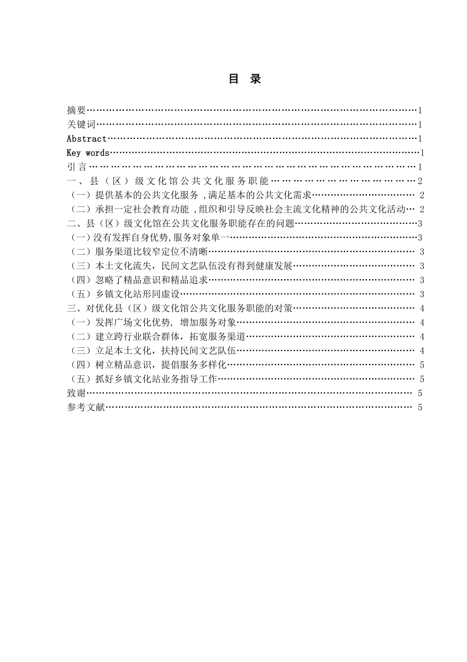 浅析强化县（区）级文化馆的公共文化服务职能.doc_第2页