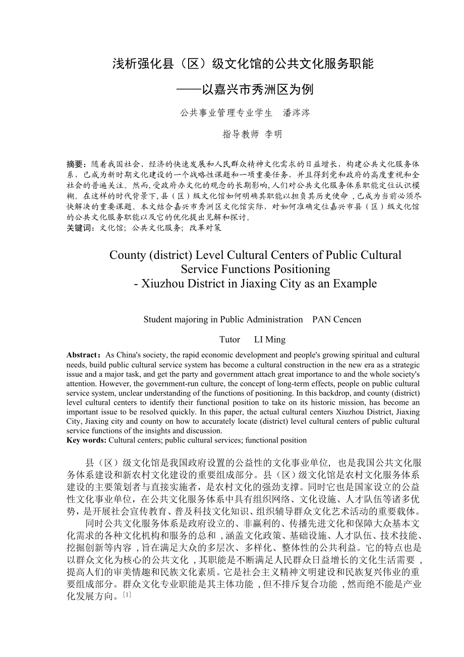 浅析强化县（区）级文化馆的公共文化服务职能.doc_第3页