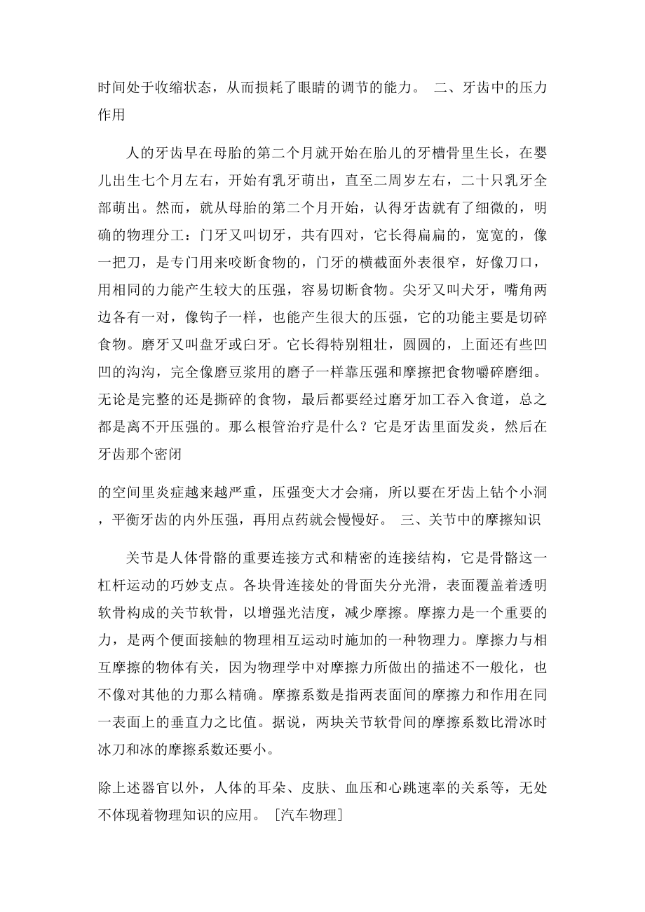 生活中的物理论文 刘威.docx_第2页