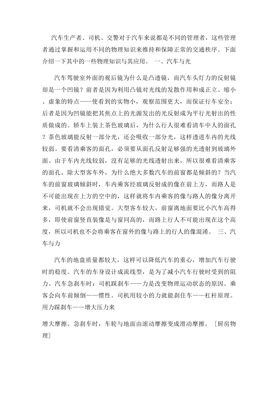 生活中的物理论文 刘威.docx_第3页