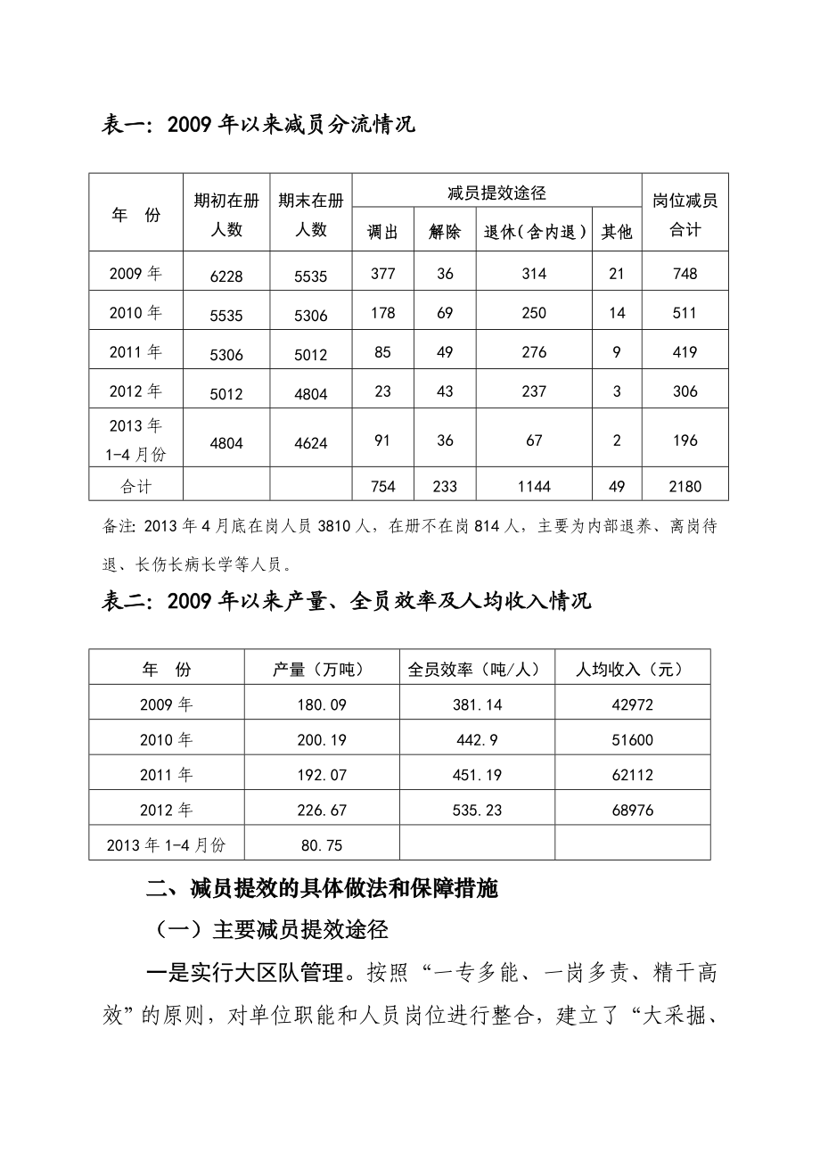 淮北矿业杨庄矿减员提效工作调研报告06.doc_第2页