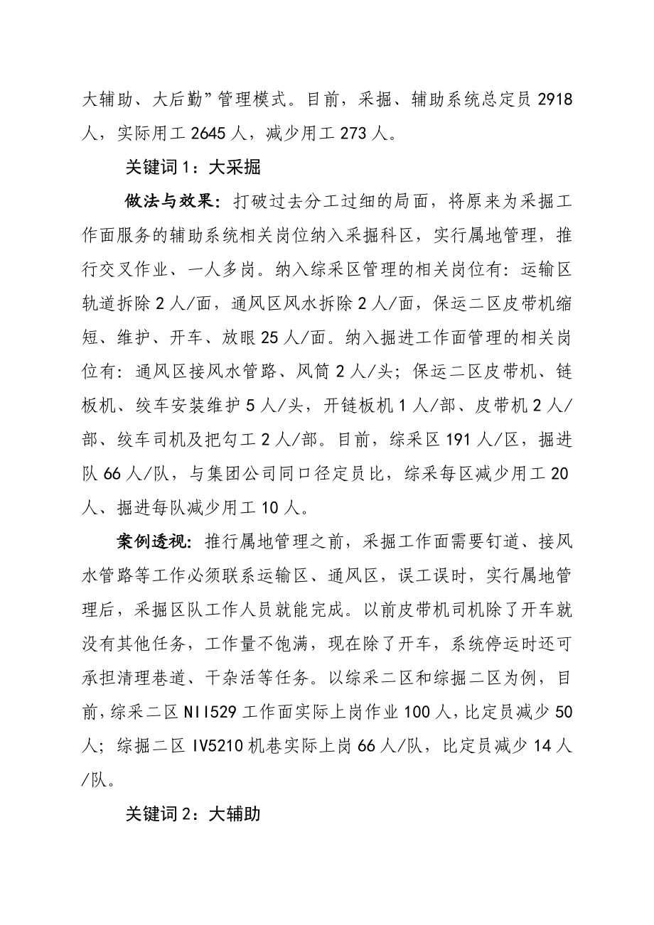 淮北矿业杨庄矿减员提效工作调研报告06.doc_第3页